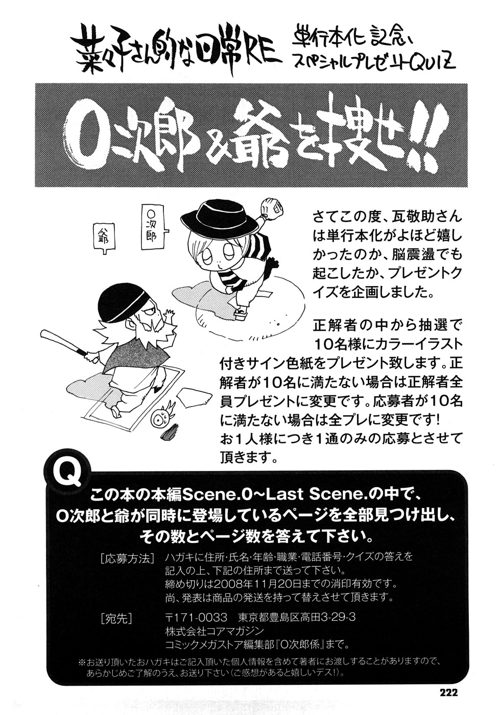 [瓦敬助] 菜々子さん的な日常RE