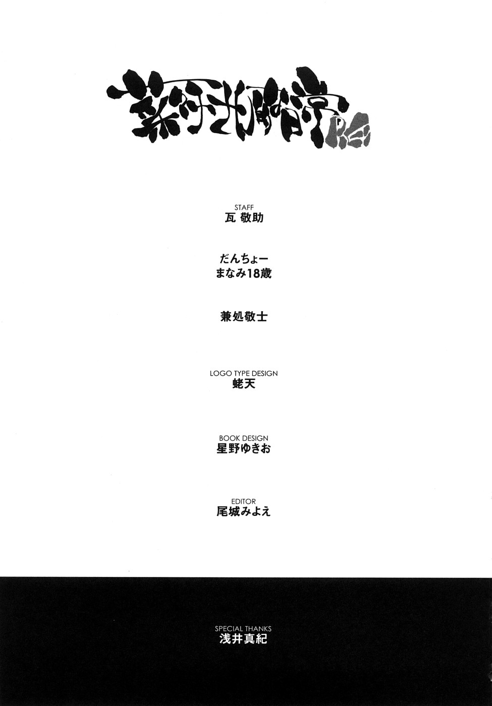 [瓦敬助] 菜々子さん的な日常RE