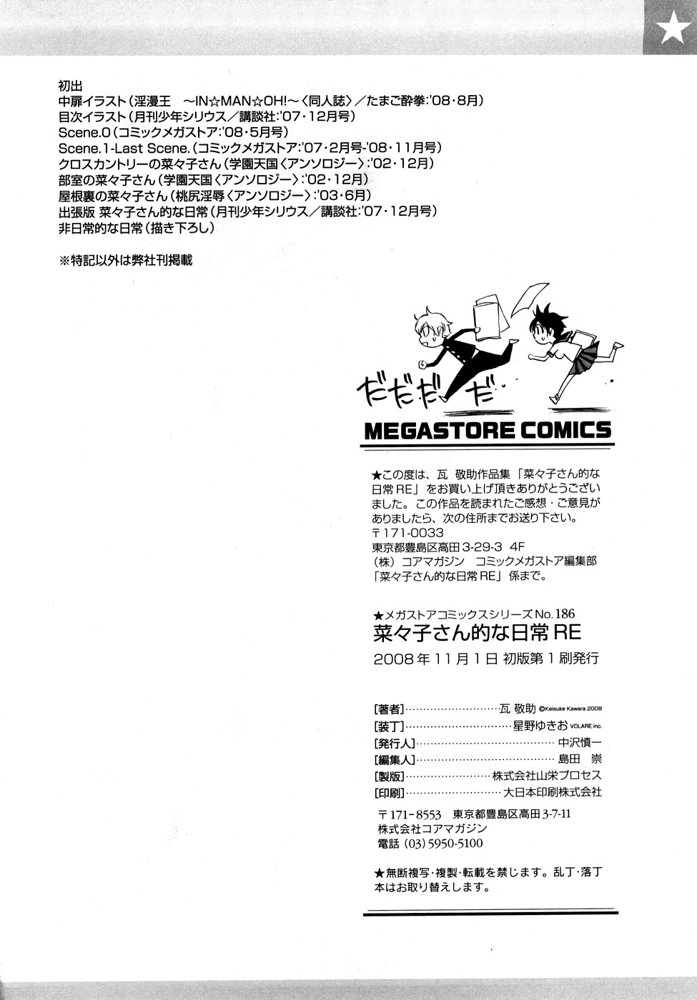 [瓦敬助] 菜々子さん的な日常RE