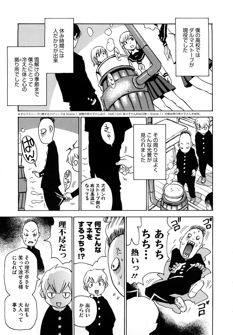 [瓦敬助] 菜々子さん的な日常RE