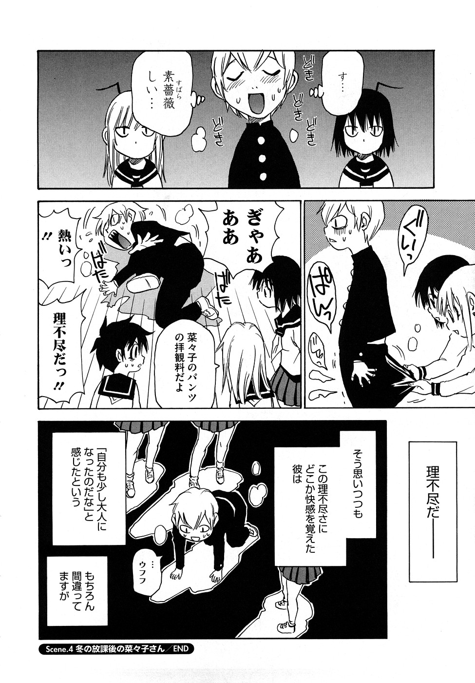 [瓦敬助] 菜々子さん的な日常RE