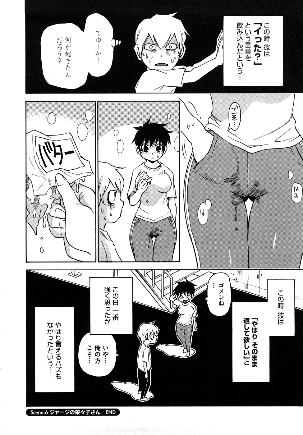 [瓦敬助] 菜々子さん的な日常RE