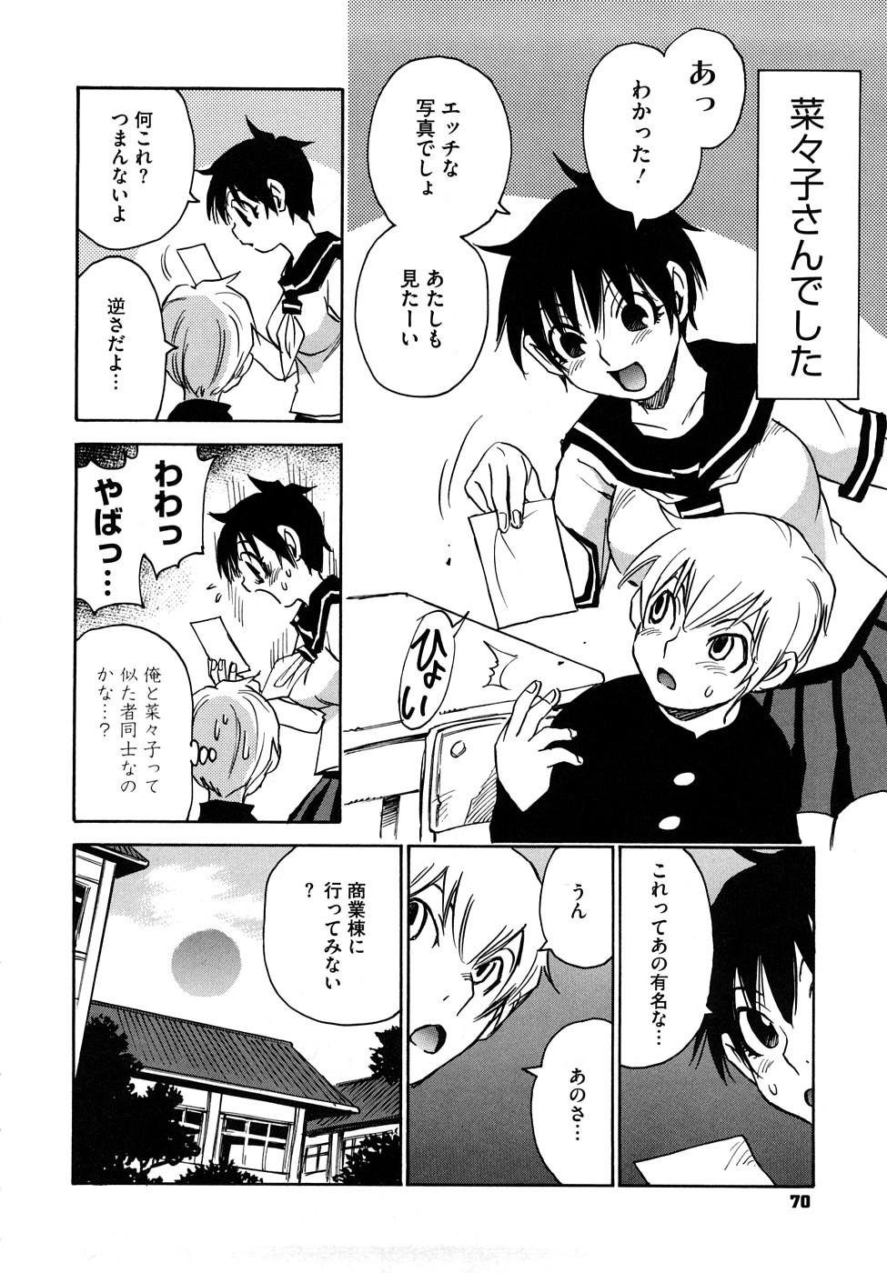 [瓦敬助] 菜々子さん的な日常RE