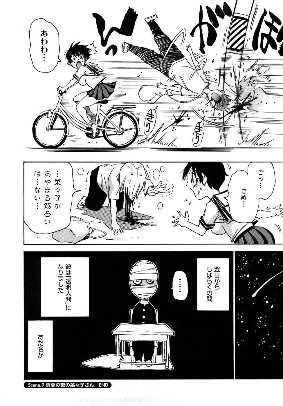 [瓦敬助] 菜々子さん的な日常RE