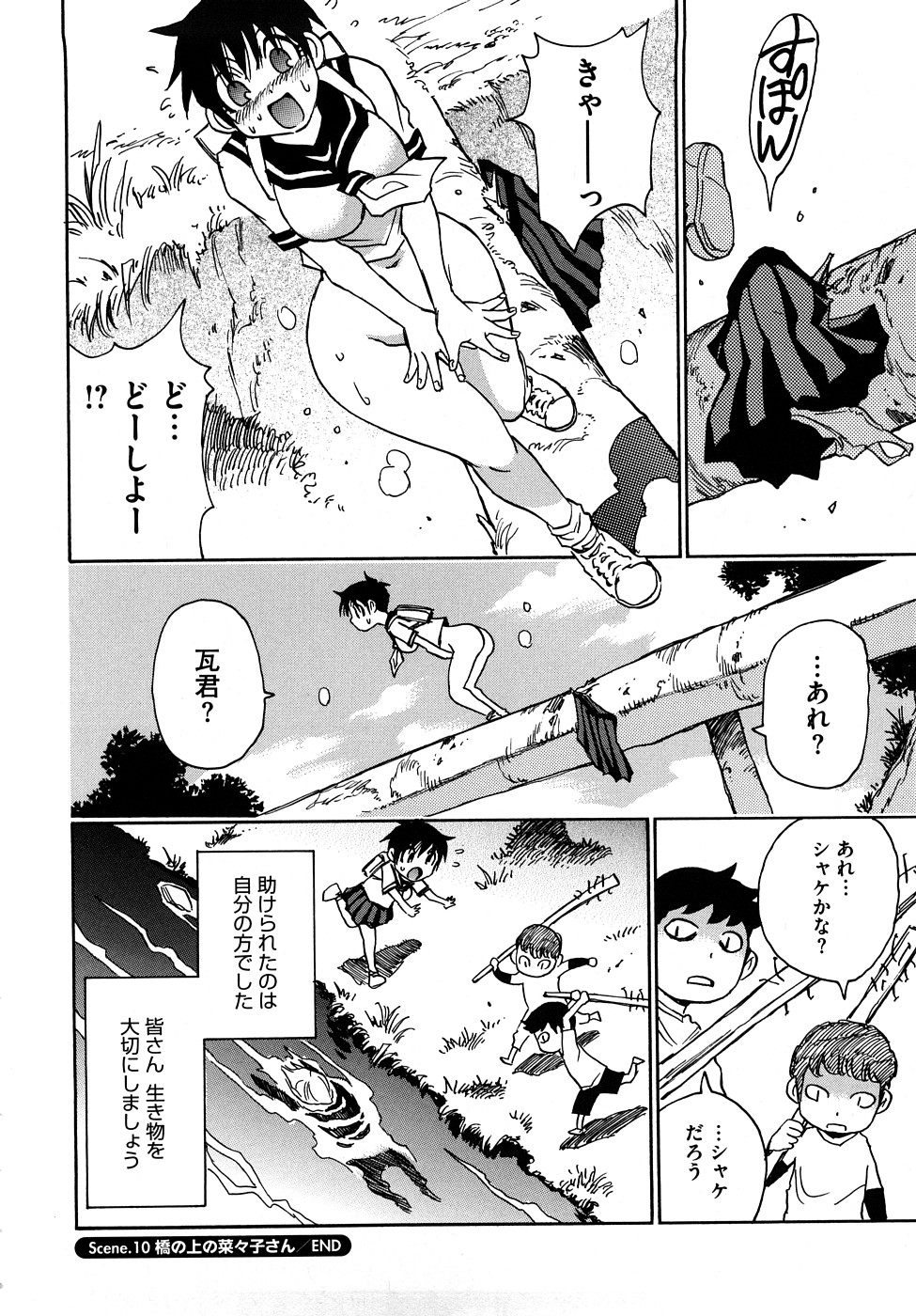 [瓦敬助] 菜々子さん的な日常RE