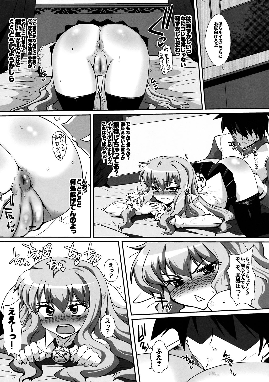 (C74) [黄泉比良坂 (bbsacon)] 肛堕のご主人様 (ゼロの使い魔)