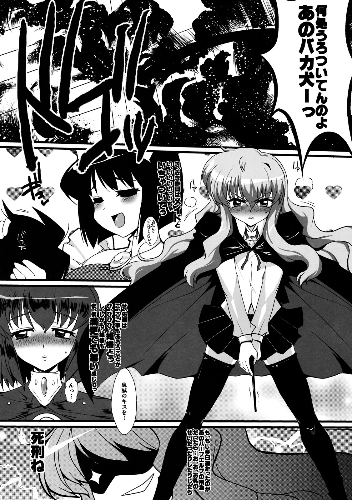 (C74) [黄泉比良坂 (bbsacon)] 肛堕のご主人様 (ゼロの使い魔)