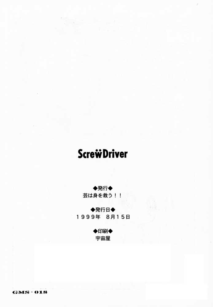 (C56) [芸は身を救う!! (華瑠羅翔、太刀椿)] Screw Drive (魔法使いTai!、トゥハート)