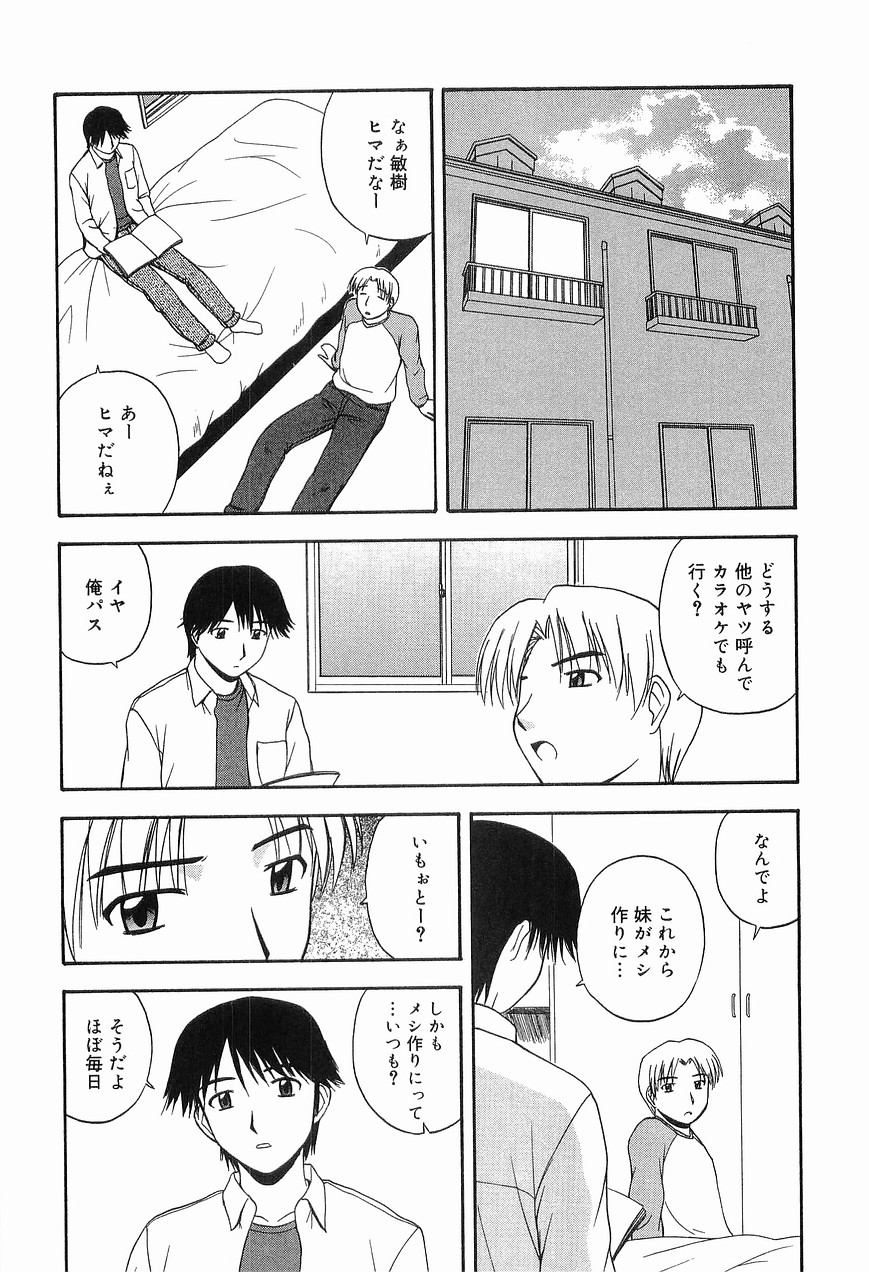 [佐藤茶菓子] リビングデート