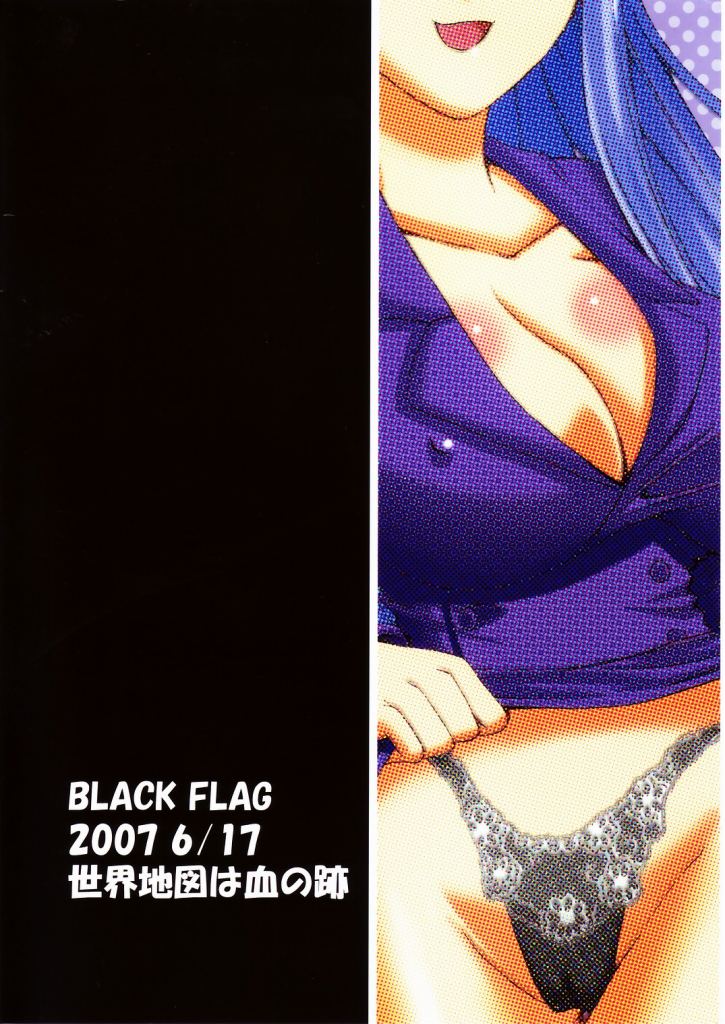 (サンクリ36) [世界地図は血の跡 (jude)] BLACK FLAG (みんなで鍛える全脳トレーニング)