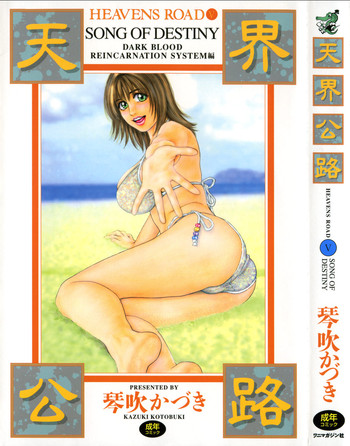 [琴吹かづき] 天界公路5