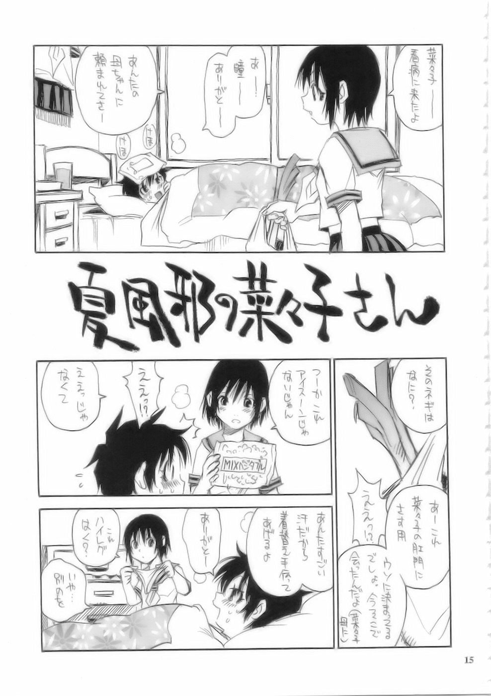 (C75) [脳髄魔術、NO-NO'S (兼処敬士、瓦敬助)] もっと菜々子さん