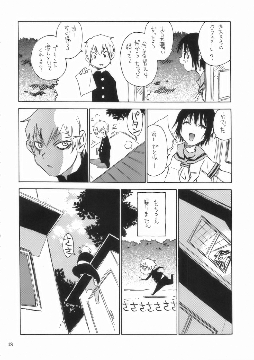 (C75) [脳髄魔術、NO-NO'S (兼処敬士、瓦敬助)] もっと菜々子さん