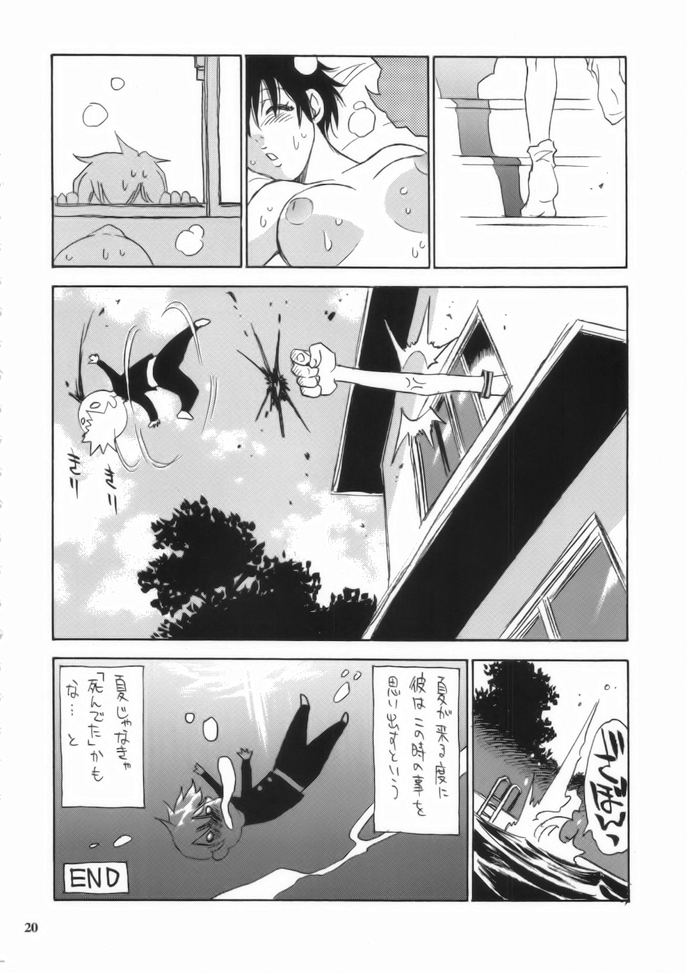(C75) [脳髄魔術、NO-NO'S (兼処敬士、瓦敬助)] もっと菜々子さん