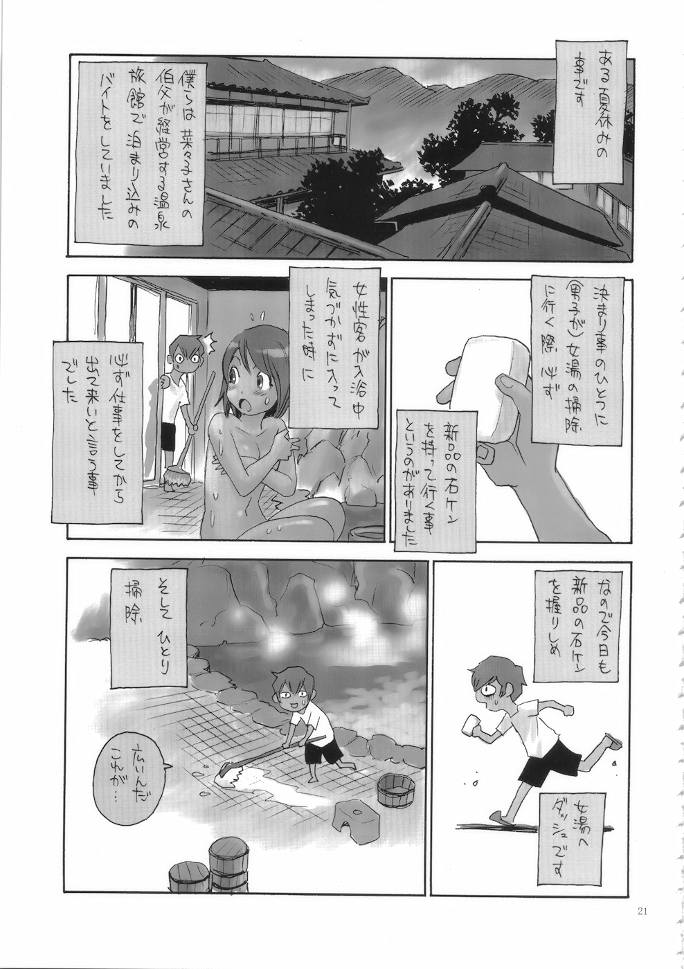 (C75) [脳髄魔術、NO-NO'S (兼処敬士、瓦敬助)] もっと菜々子さん