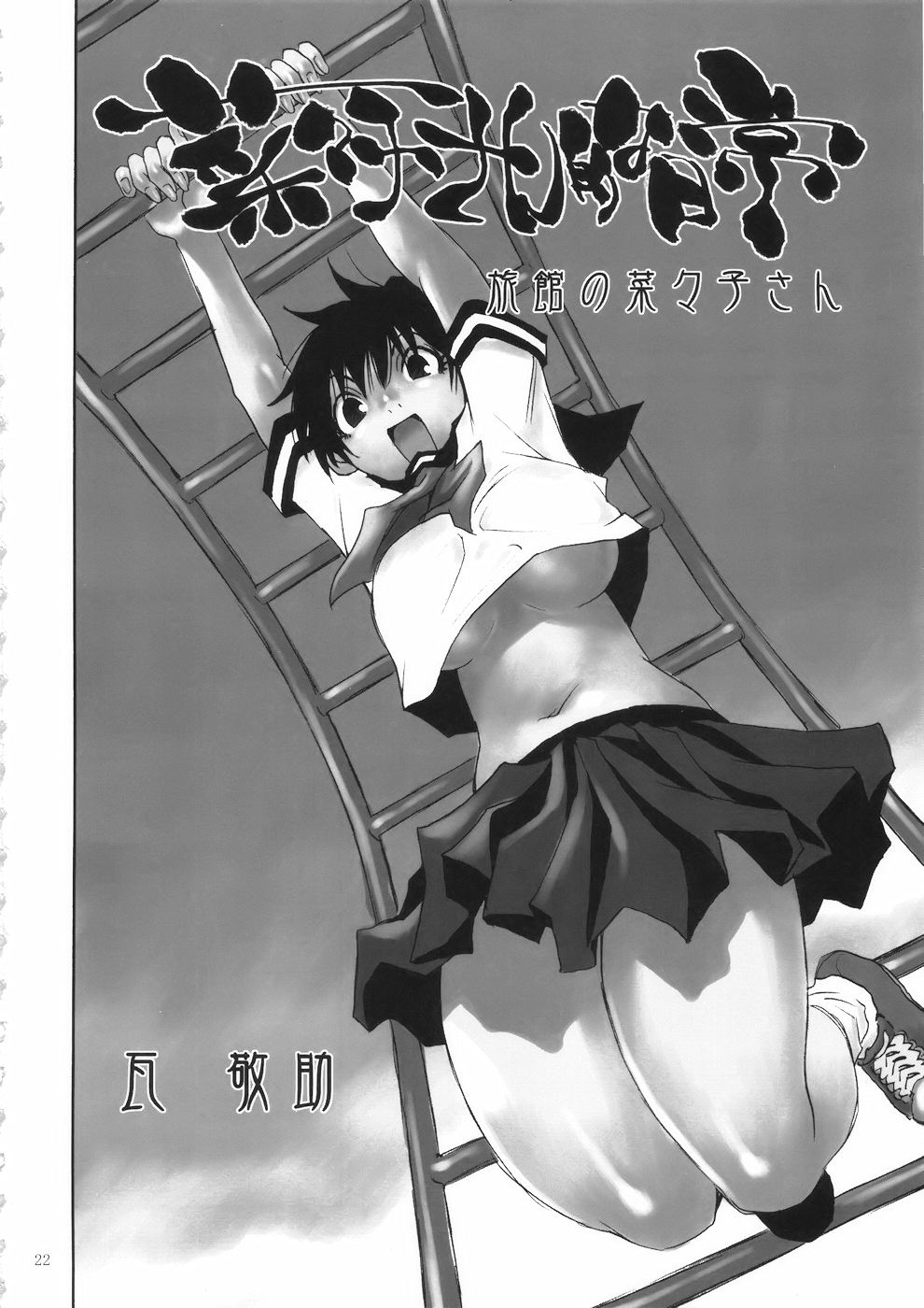 (C75) [脳髄魔術、NO-NO'S (兼処敬士、瓦敬助)] もっと菜々子さん