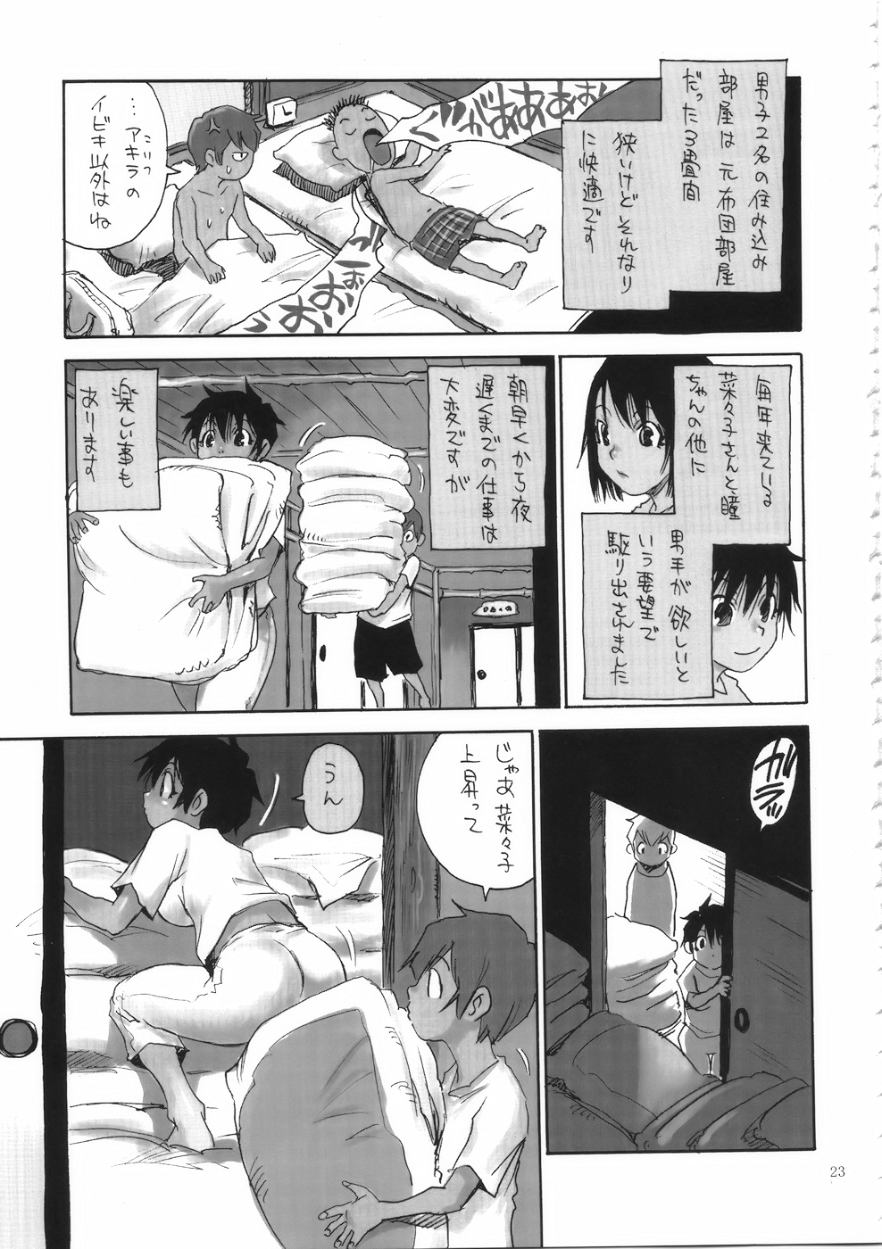 (C75) [脳髄魔術、NO-NO'S (兼処敬士、瓦敬助)] もっと菜々子さん