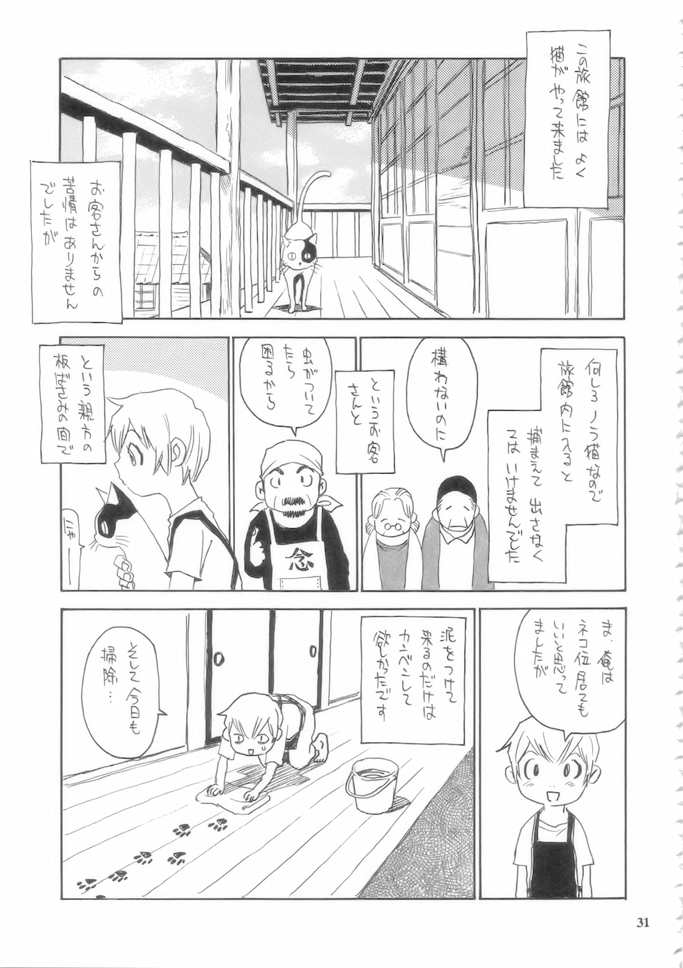 (C75) [脳髄魔術、NO-NO'S (兼処敬士、瓦敬助)] もっと菜々子さん