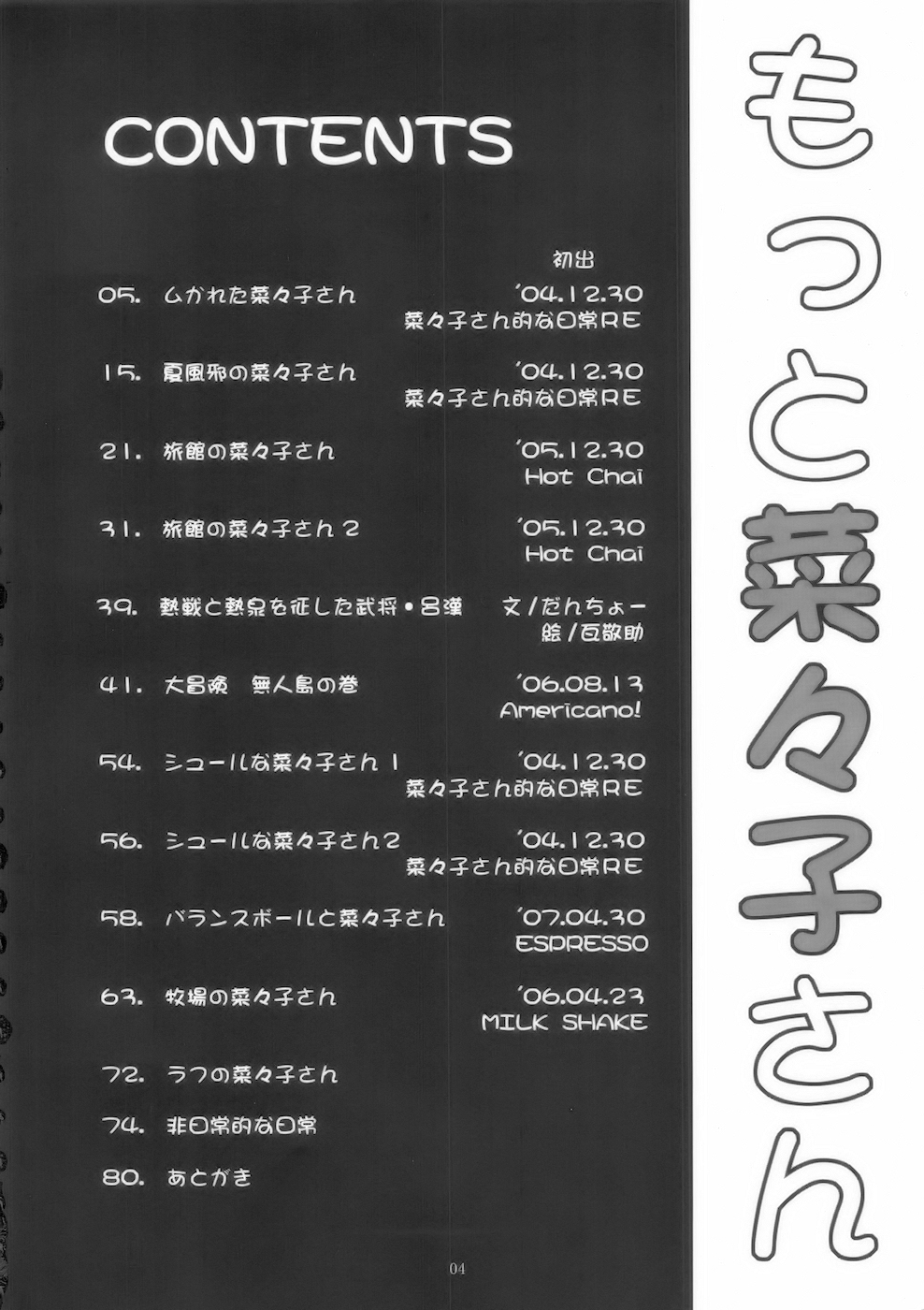 (C75) [脳髄魔術、NO-NO'S (兼処敬士、瓦敬助)] もっと菜々子さん
