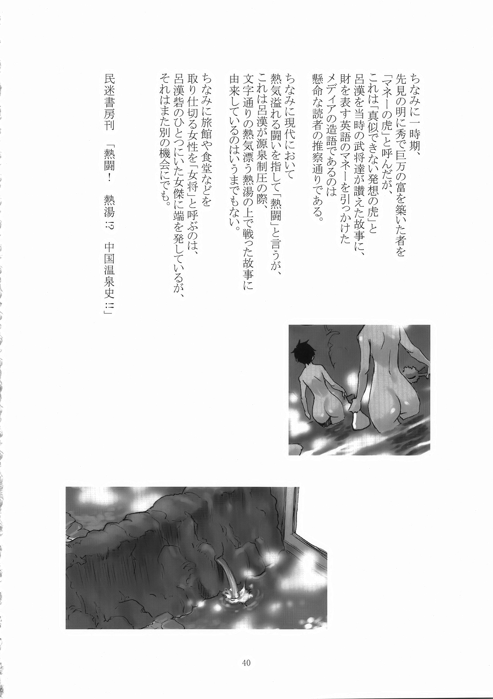 (C75) [脳髄魔術、NO-NO'S (兼処敬士、瓦敬助)] もっと菜々子さん