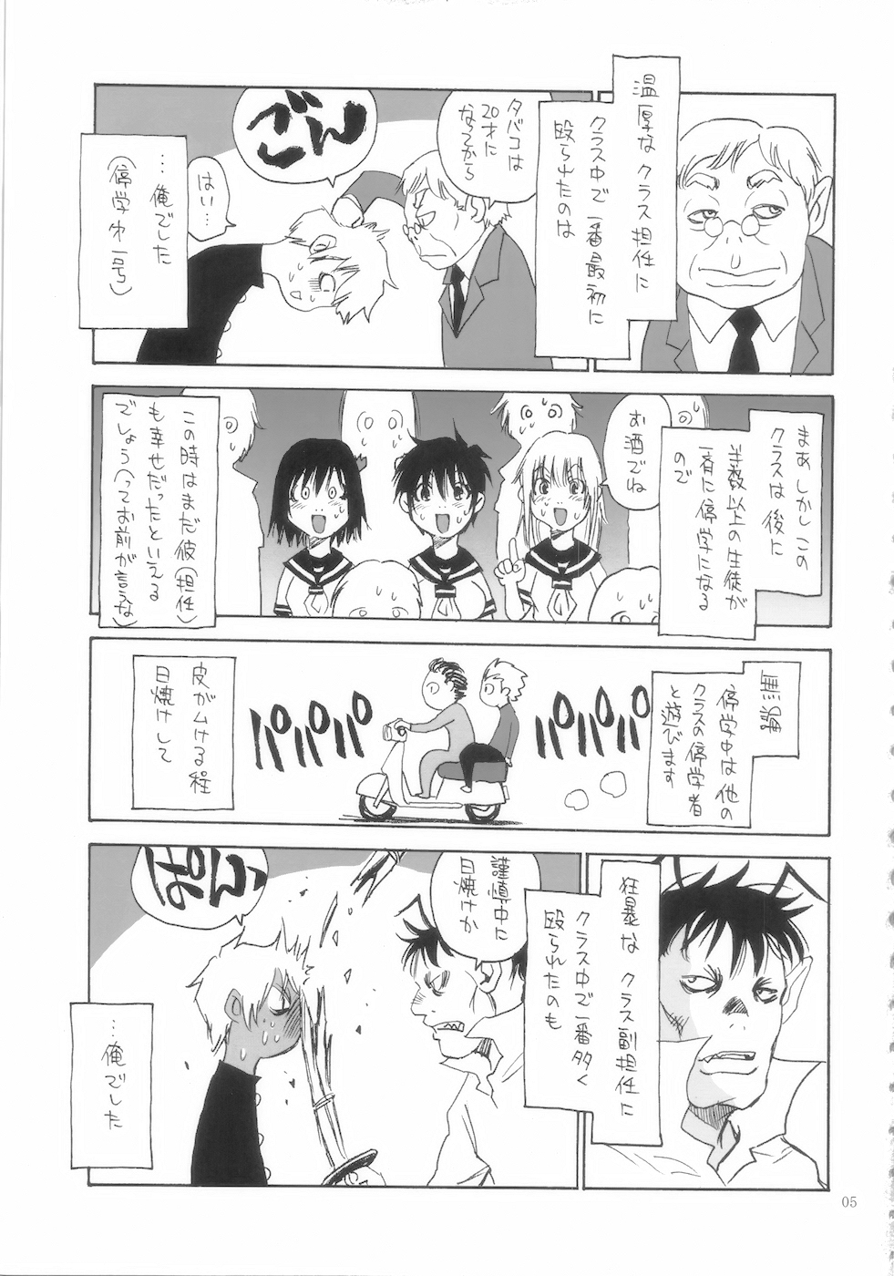 (C75) [脳髄魔術、NO-NO'S (兼処敬士、瓦敬助)] もっと菜々子さん