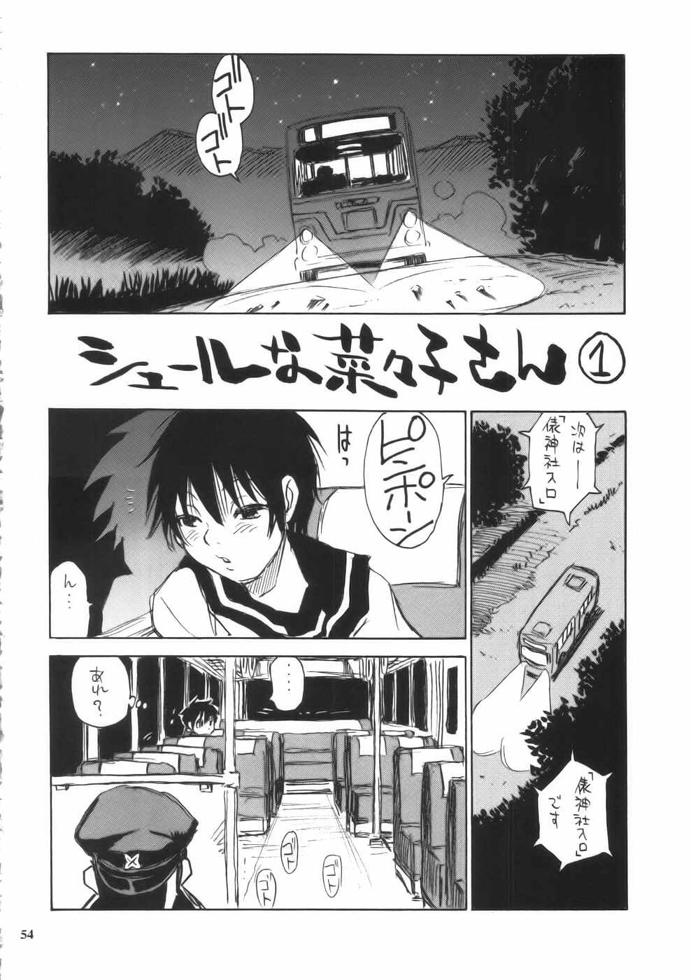 (C75) [脳髄魔術、NO-NO'S (兼処敬士、瓦敬助)] もっと菜々子さん