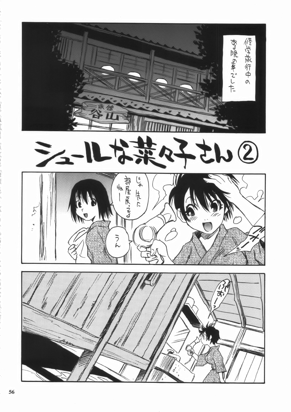 (C75) [脳髄魔術、NO-NO'S (兼処敬士、瓦敬助)] もっと菜々子さん
