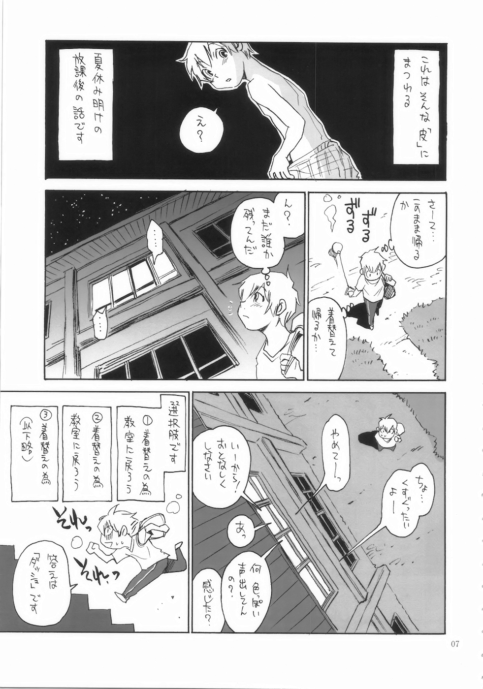 (C75) [脳髄魔術、NO-NO'S (兼処敬士、瓦敬助)] もっと菜々子さん