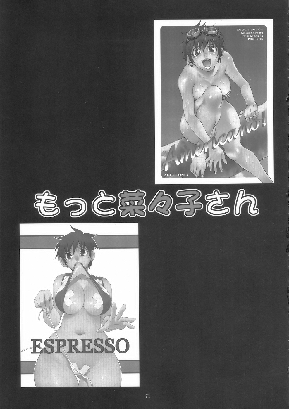 (C75) [脳髄魔術、NO-NO'S (兼処敬士、瓦敬助)] もっと菜々子さん