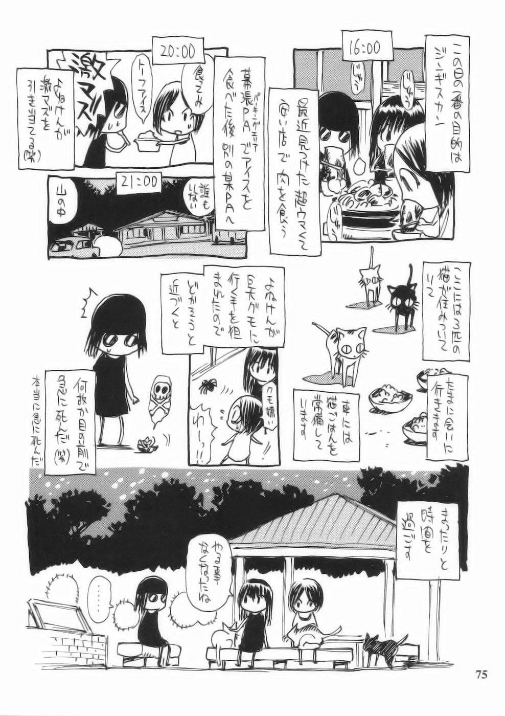 (C75) [脳髄魔術、NO-NO'S (兼処敬士、瓦敬助)] もっと菜々子さん