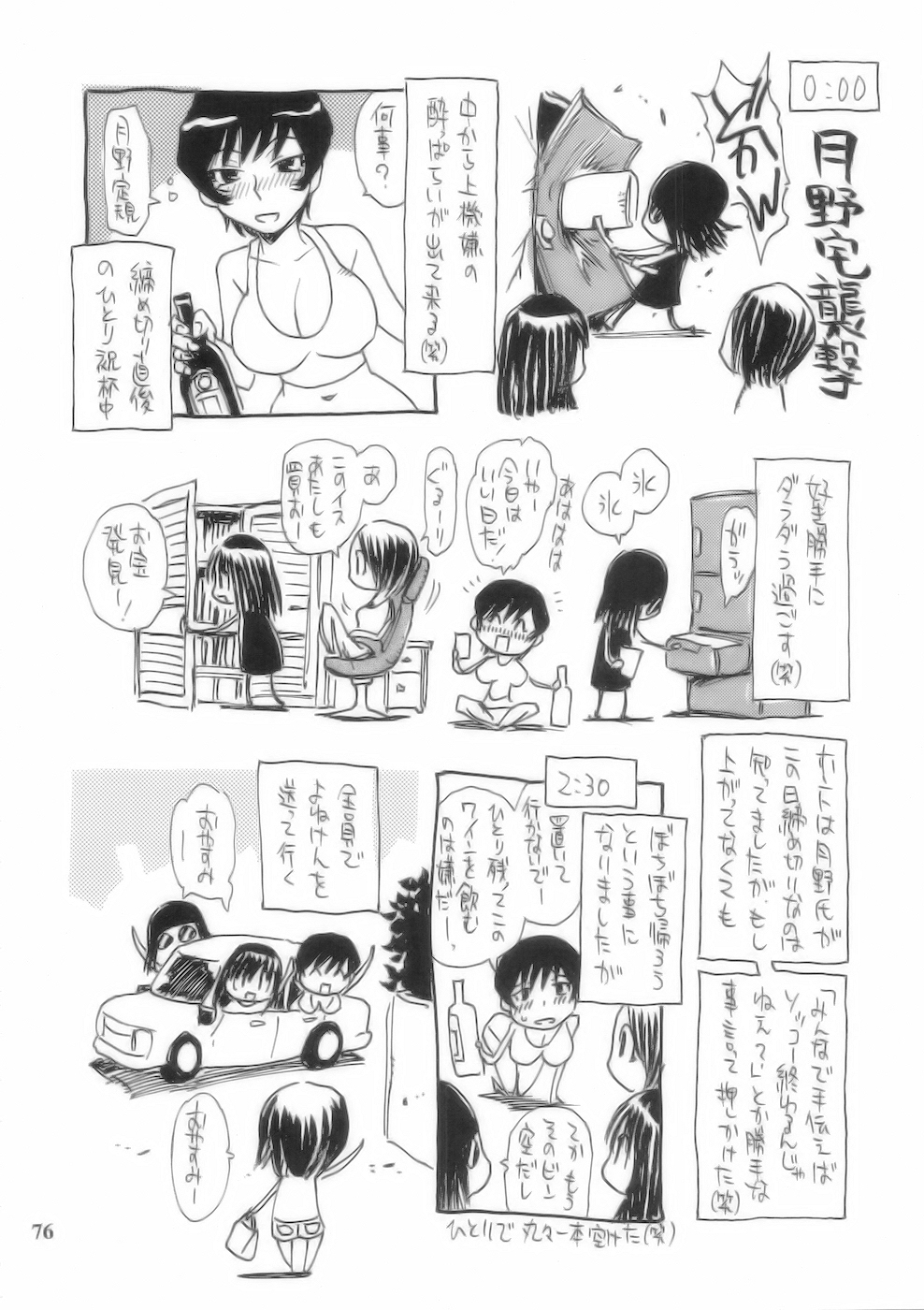 (C75) [脳髄魔術、NO-NO'S (兼処敬士、瓦敬助)] もっと菜々子さん