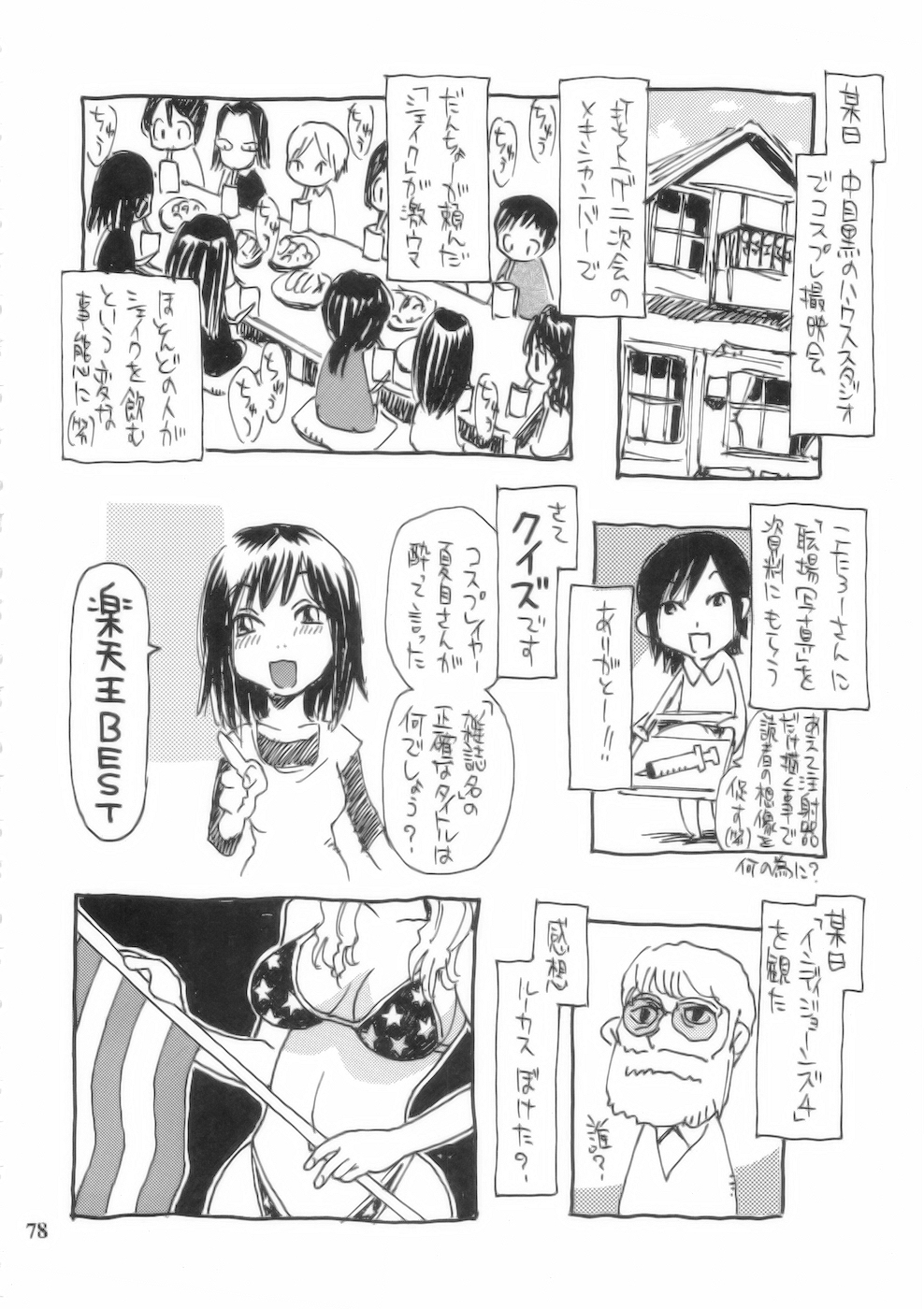 (C75) [脳髄魔術、NO-NO'S (兼処敬士、瓦敬助)] もっと菜々子さん