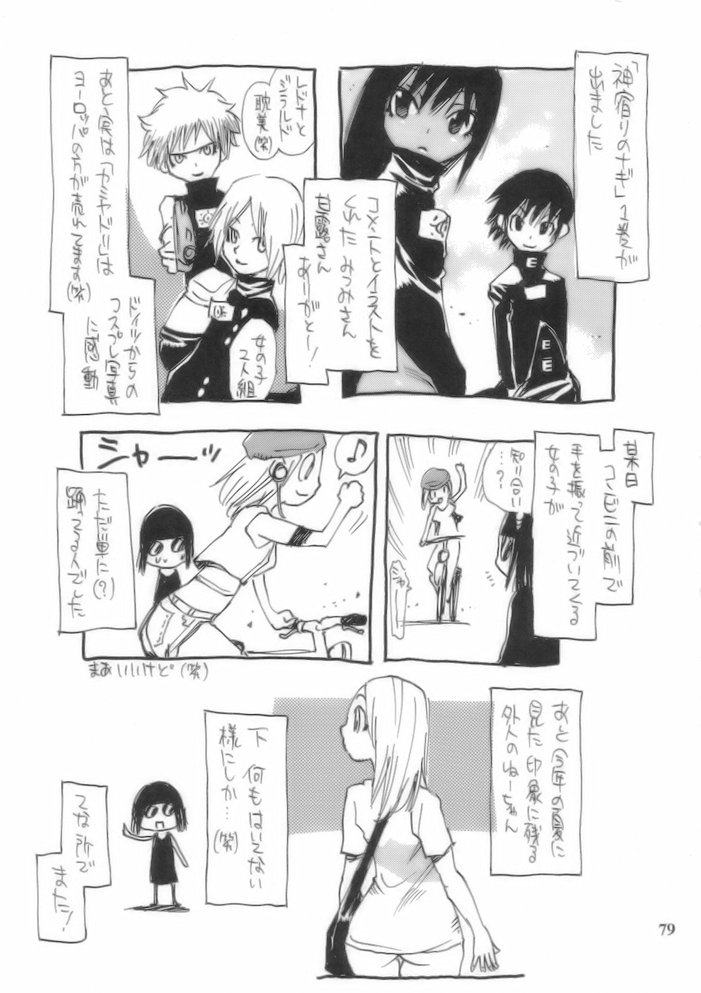 (C75) [脳髄魔術、NO-NO'S (兼処敬士、瓦敬助)] もっと菜々子さん