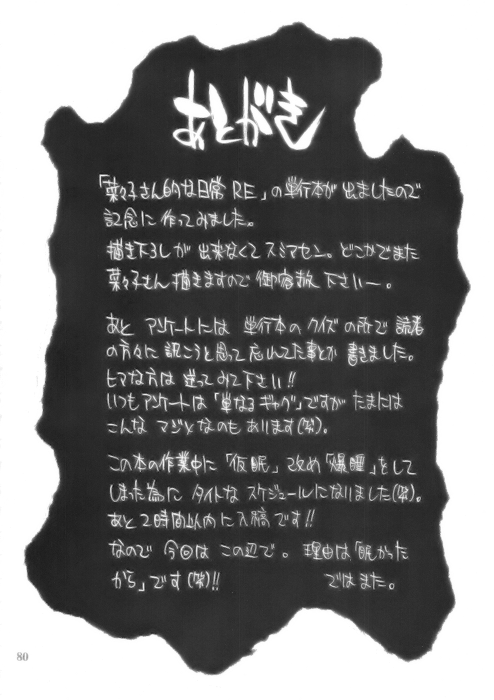 (C75) [脳髄魔術、NO-NO'S (兼処敬士、瓦敬助)] もっと菜々子さん
