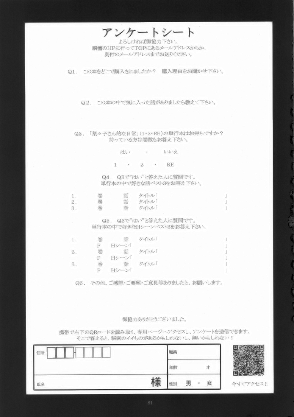 (C75) [脳髄魔術、NO-NO'S (兼処敬士、瓦敬助)] もっと菜々子さん
