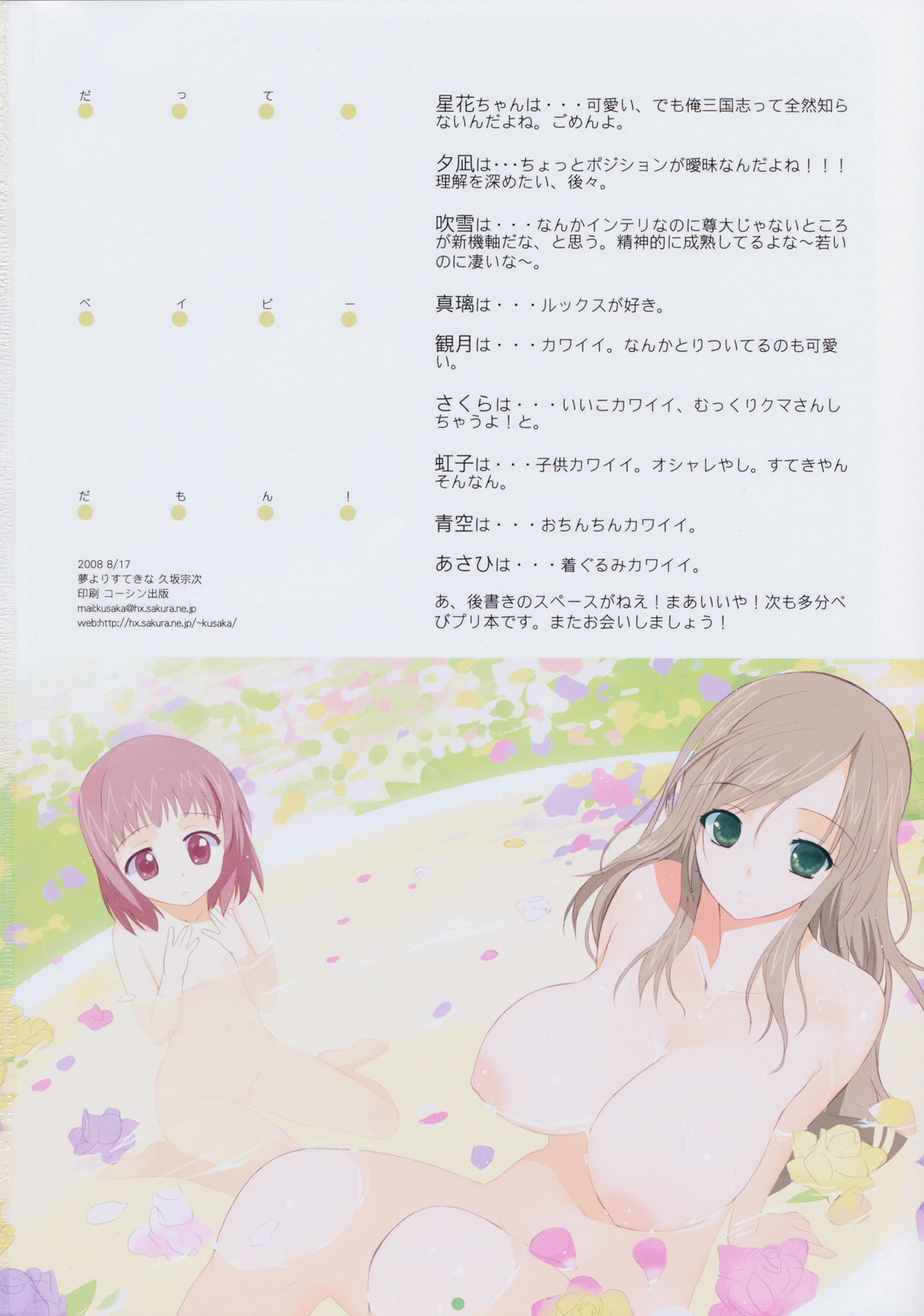 (C74) [夢よりすてきな (久坂宗次)] だってベイビーだもん! (ベイビープリンセス)