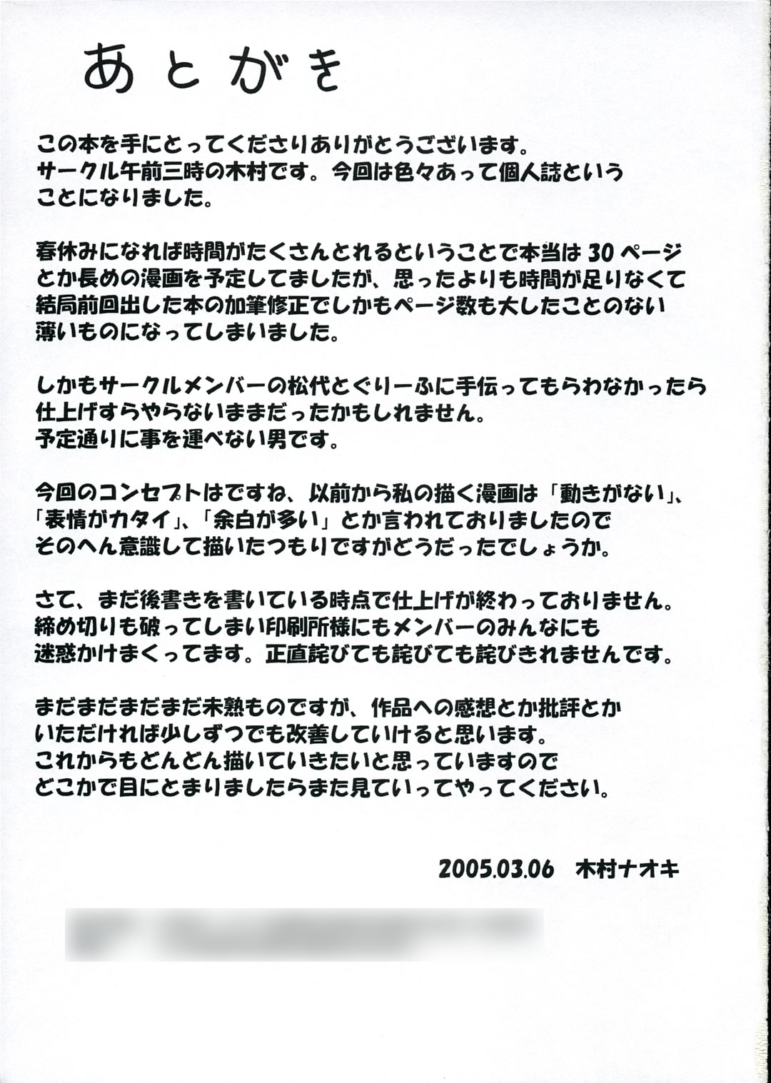 [午前三時 (木村ナオキ)] Bunny Boyish (痕)