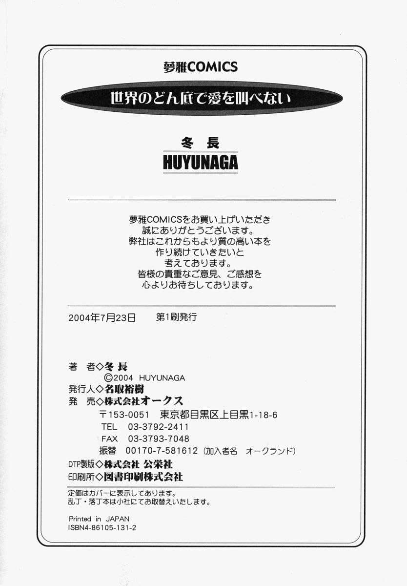 [冬長] 世界のどん族で愛を叫べない [英訳]