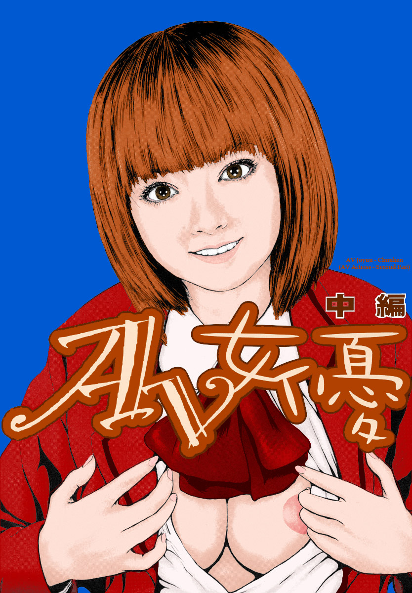 [冬長] 世界のどん族で愛を叫べない [英訳]