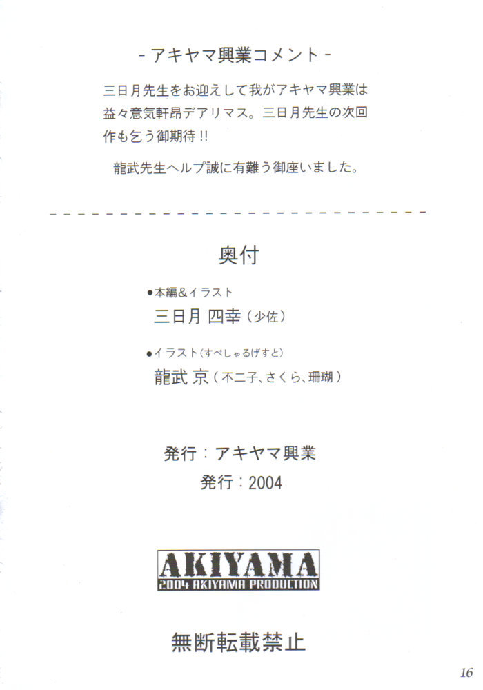 【秋山プロダクション（三日月志子）】電野ファック-宝海翔佐（攻殻機動隊）【英語】