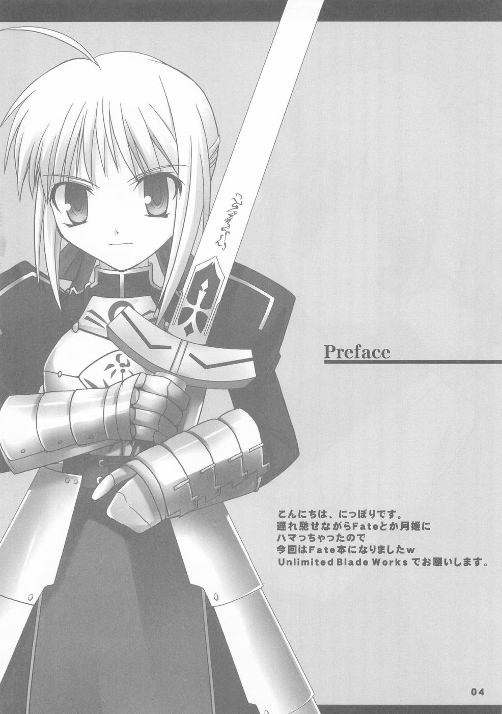 (C66) [むてきちゃや (にっぽり) 決戦前夜 (Fate/stay night)