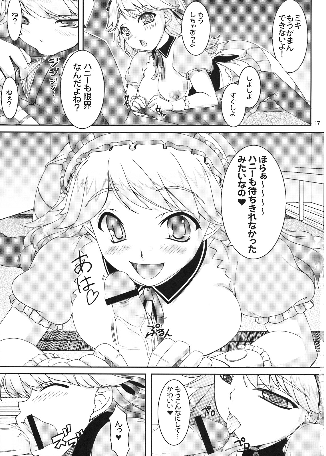 (C74) [木鈴亭 (木鈴カケル)] HONEY DROP (アイドルマスター)