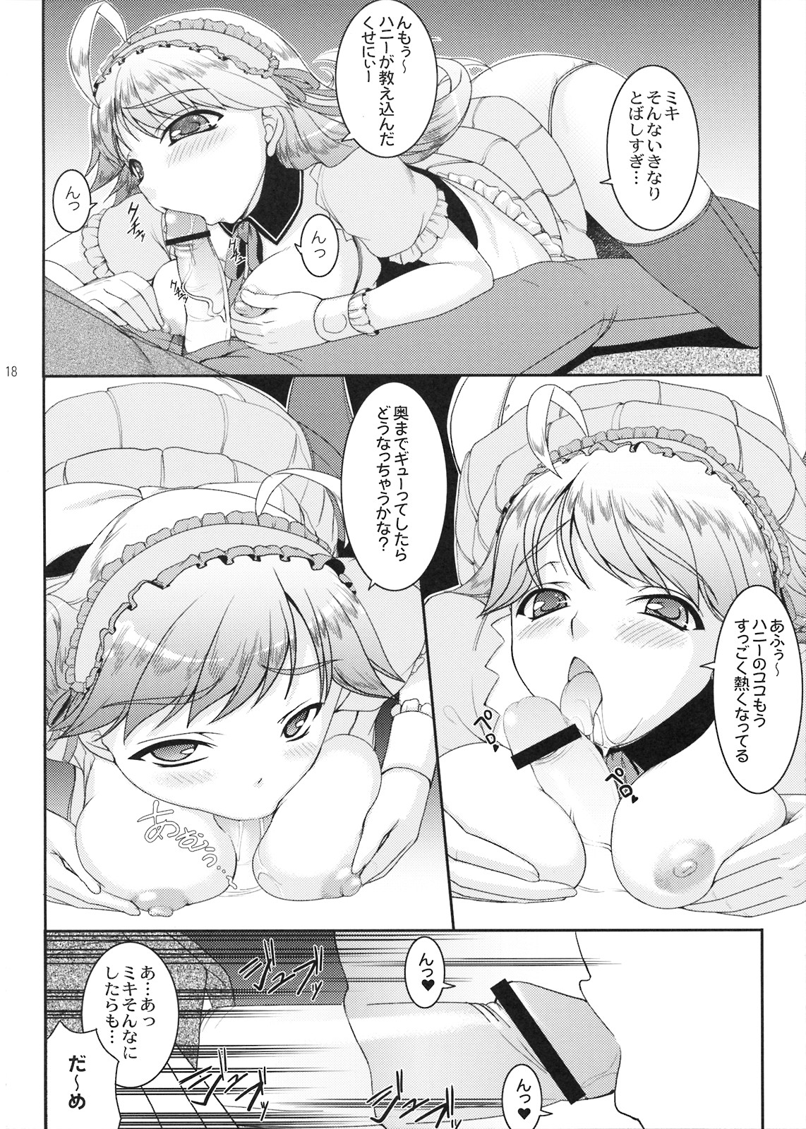 (C74) [木鈴亭 (木鈴カケル)] HONEY DROP (アイドルマスター)