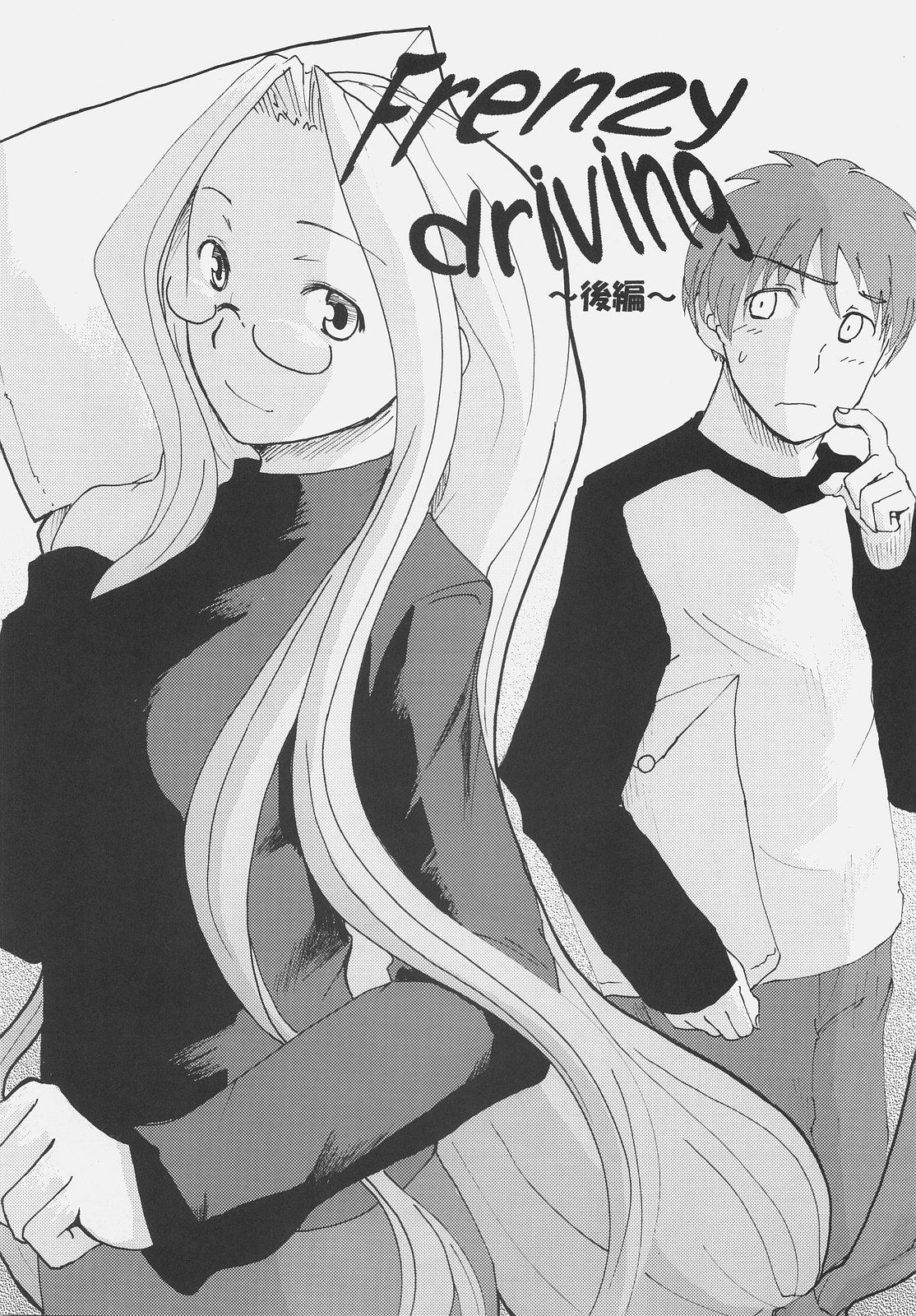 (サンクリ31) [かぼす。 (ほた。)] Frenzy driving (Fate/hollow ataraxia)