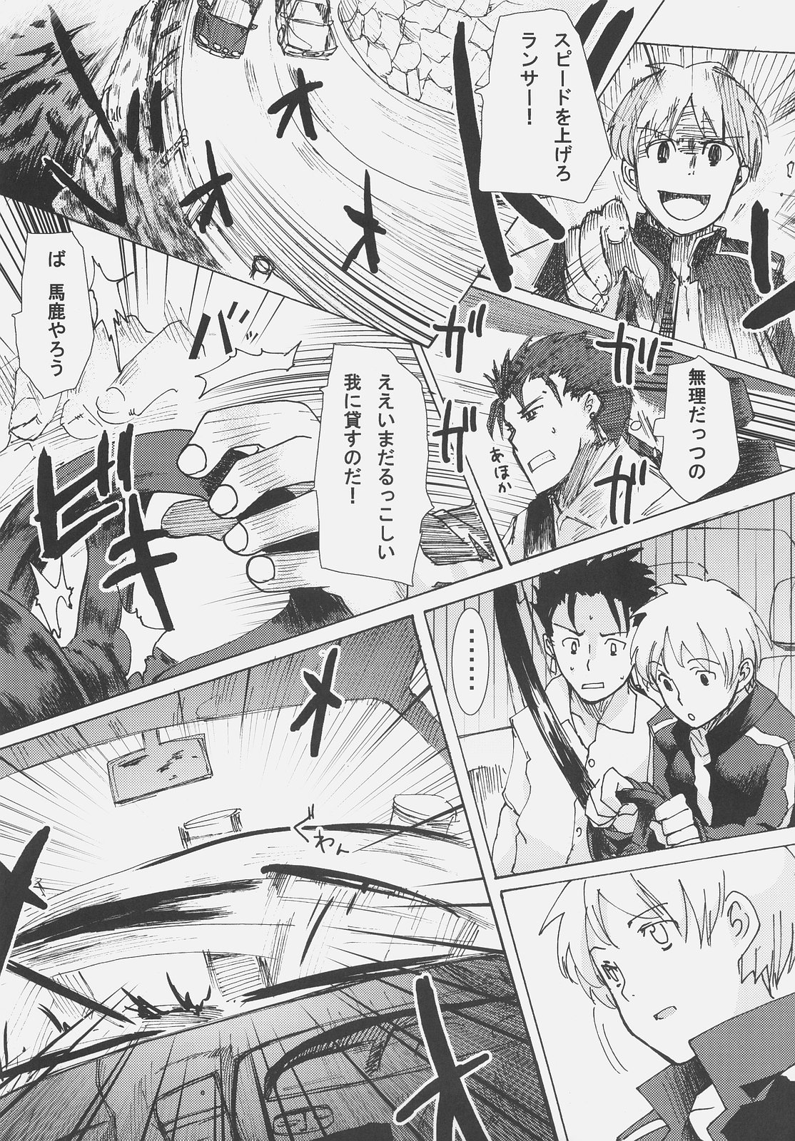 (サンクリ31) [かぼす。 (ほた。)] Frenzy driving (Fate/hollow ataraxia)
