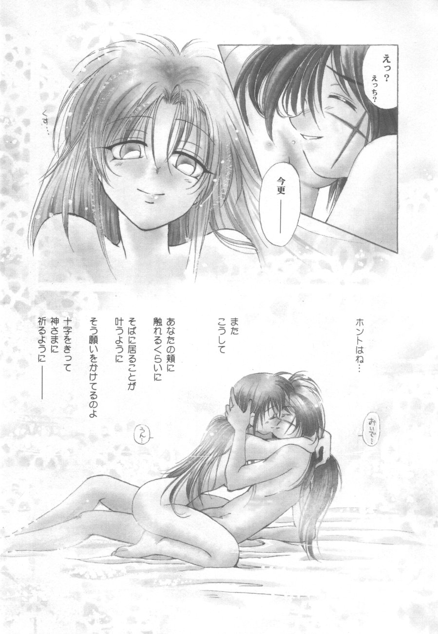 (エターナルカノン1) [やまぐち楼 (やまぐちしんじ)] 禁忌II TABOO II (るろうに剣心)