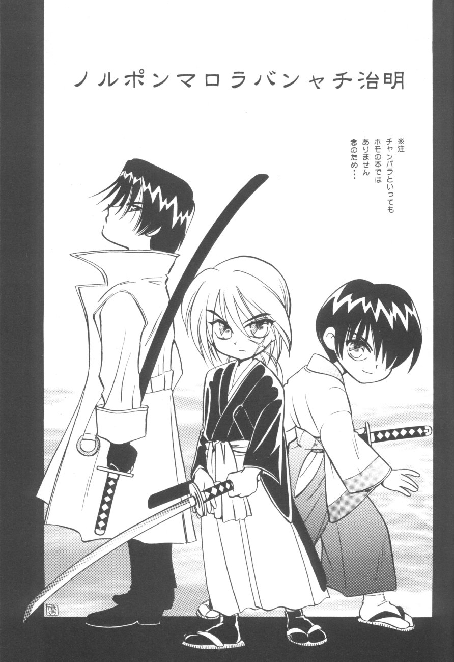 (エターナルカノン1) [やまぐち楼 (やまぐちしんじ)] 禁忌II TABOO II (るろうに剣心)