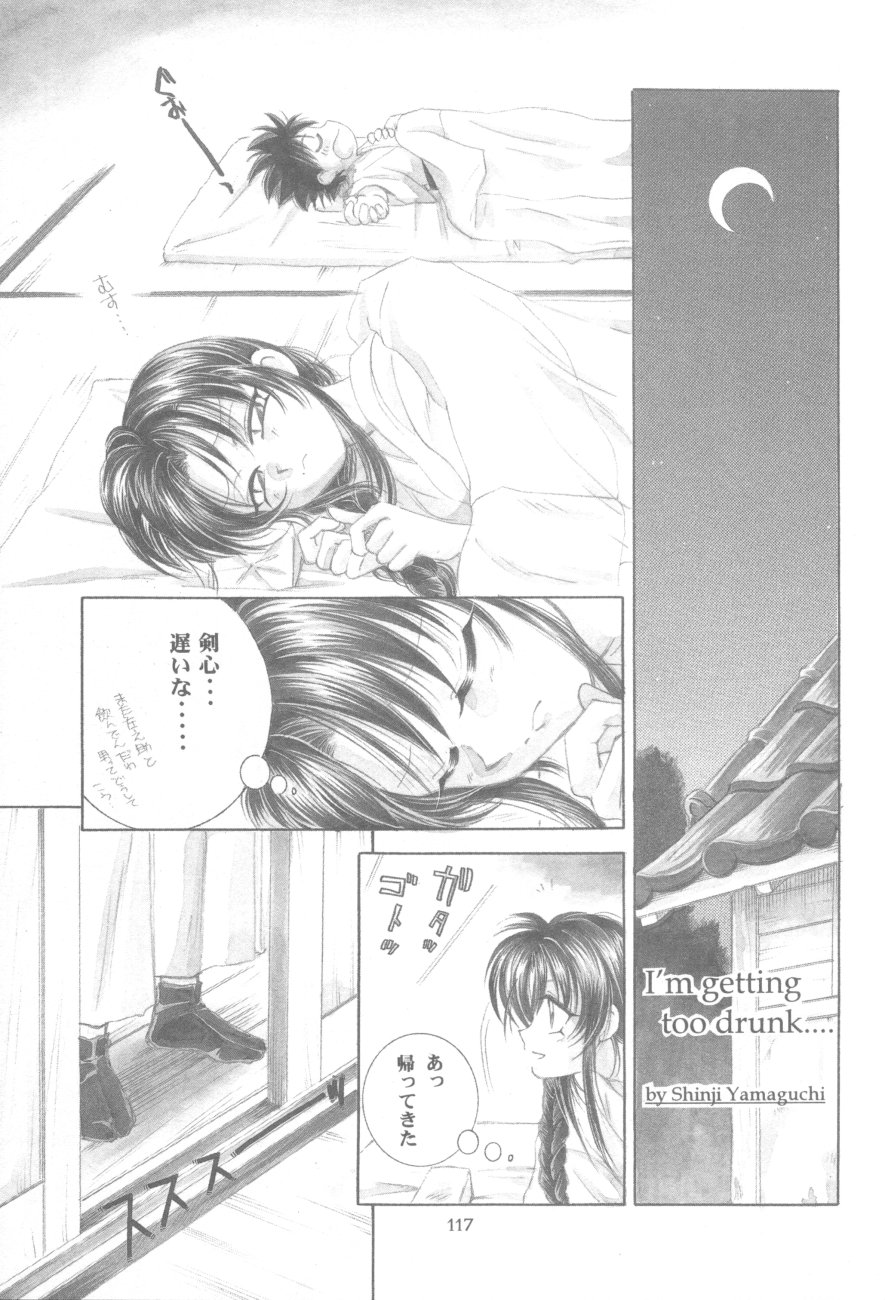 (エターナルカノン1) [やまぐち楼 (やまぐちしんじ)] 禁忌II TABOO II (るろうに剣心)