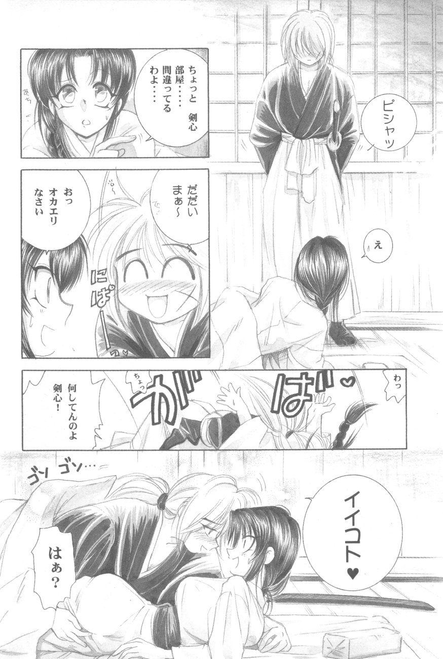 (エターナルカノン1) [やまぐち楼 (やまぐちしんじ)] 禁忌II TABOO II (るろうに剣心)