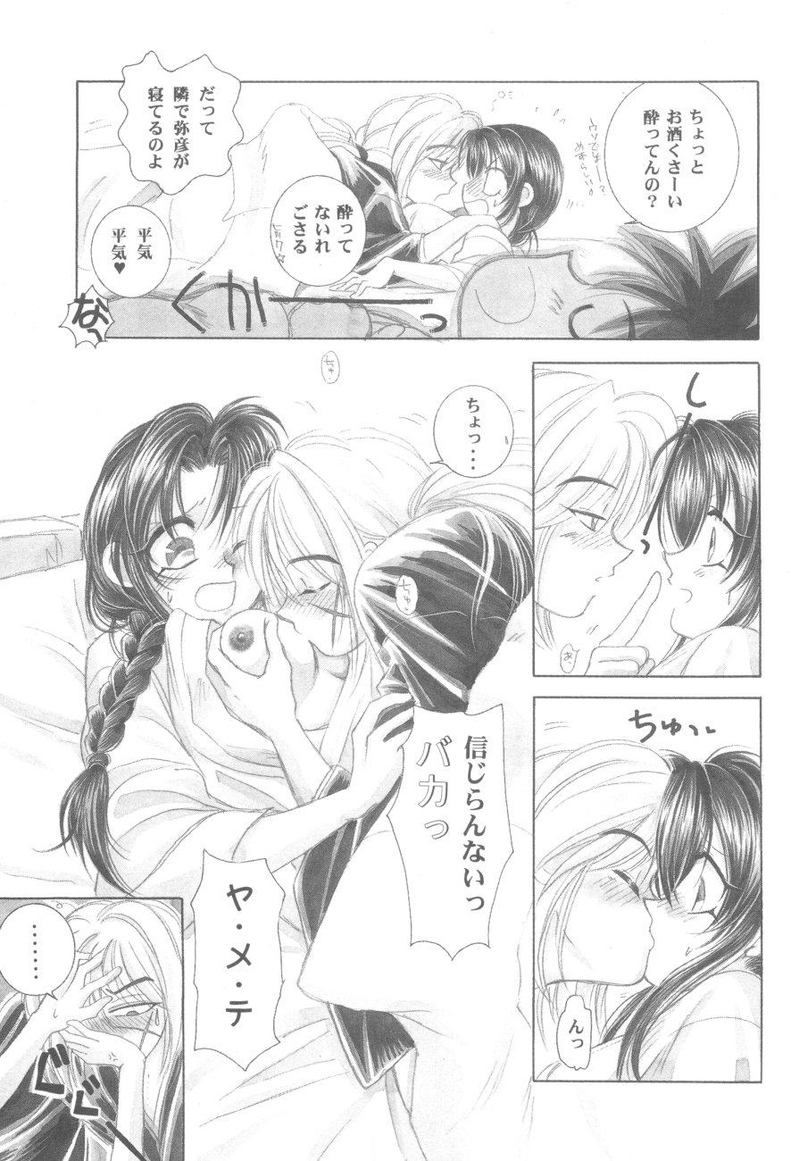 (エターナルカノン1) [やまぐち楼 (やまぐちしんじ)] 禁忌II TABOO II (るろうに剣心)